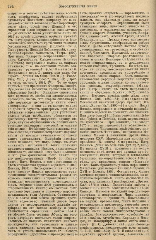 с. 394 'Большая Энциклопедiя. Том 3' 1902