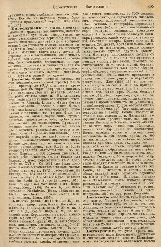 с. 395 'Большая Энциклопедiя. Том 3' 1902