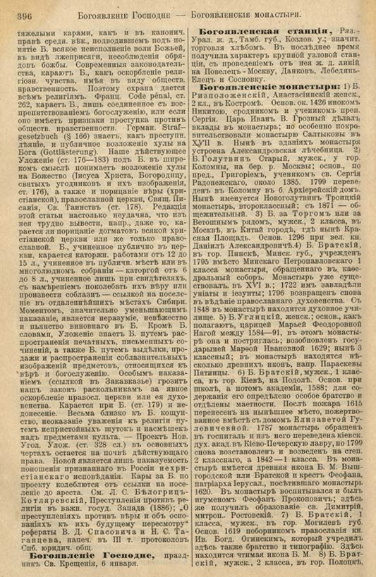 с. 396 'Большая Энциклопедiя. Том 3' 1902
