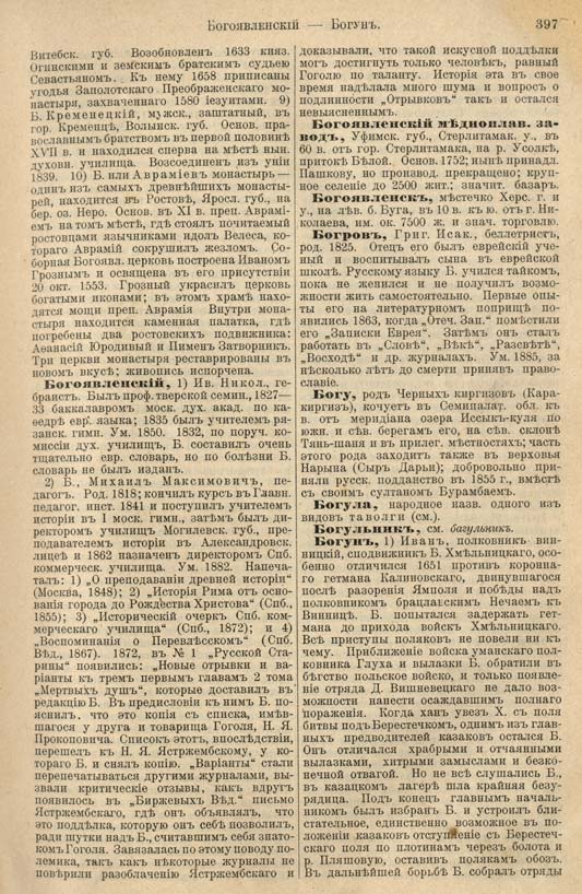 с. 397 'Большая Энциклопедiя. Том 3' 1902