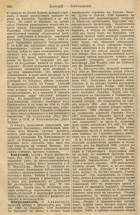 с. 398 'Большая Энциклопедiя. Том 3' 1902