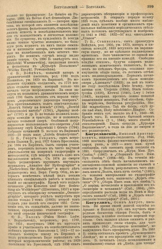с. 399 'Большая Энциклопедiя. Том 3' 1902
