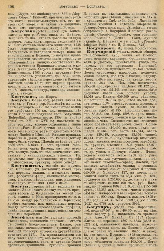 с. 400 'Большая Энциклопедiя. Том 3' 1902