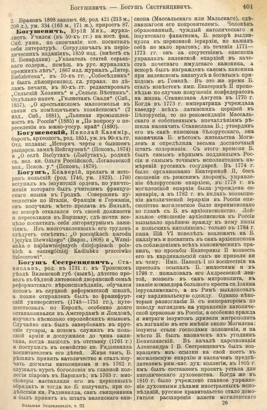 с. 401 'Большая Энциклопедiя. Том 3' 1902