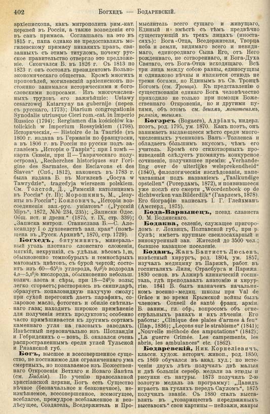 с. 402 'Большая Энциклопедiя. Том 3' 1902