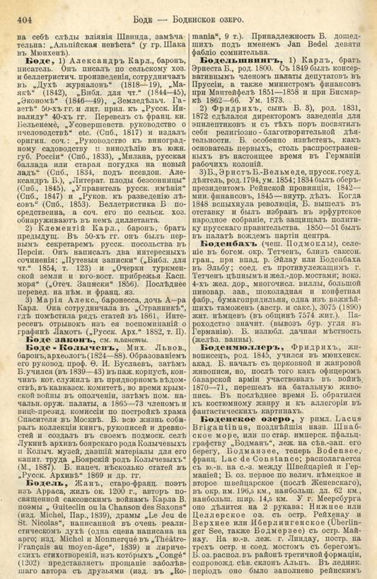 с. 404 'Большая Энциклопедiя. Том 3' 1902