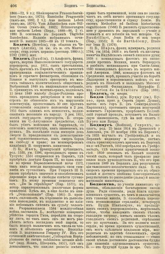 с. 406 'Большая Энциклопедiя. Том 3' 1902