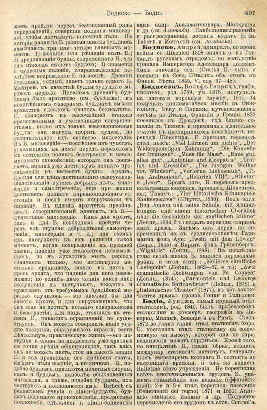 с. 407 'Большая Энциклопедiя. Том 3' 1902