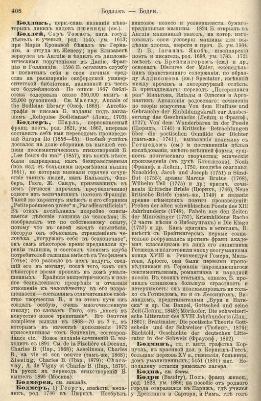 с. 408 'Большая Энциклопедiя. Том 3' 1902