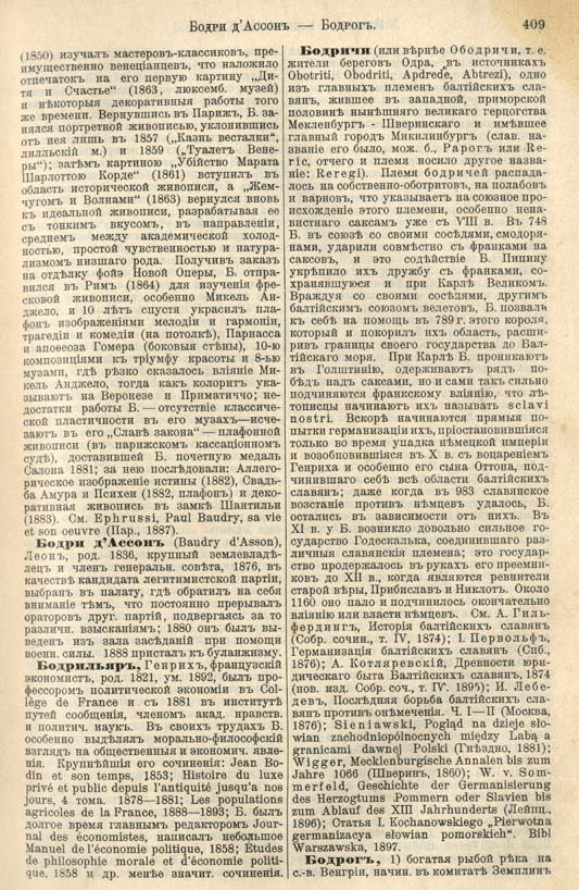с. 409 'Большая Энциклопедiя. Том 3' 1902