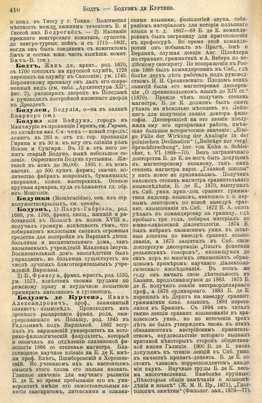 с. 410 'Большая Энциклопедiя. Том 3' 1902