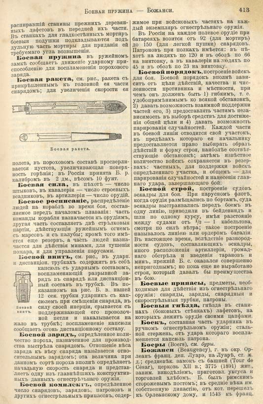 с. 413 'Большая Энциклопедiя. Том 3' 1902