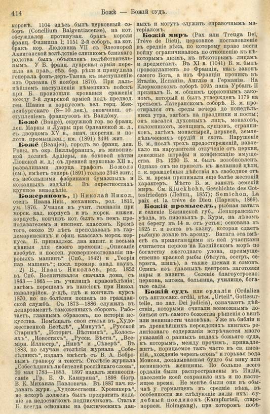 с. 414 'Большая Энциклопедiя. Том 3' 1902