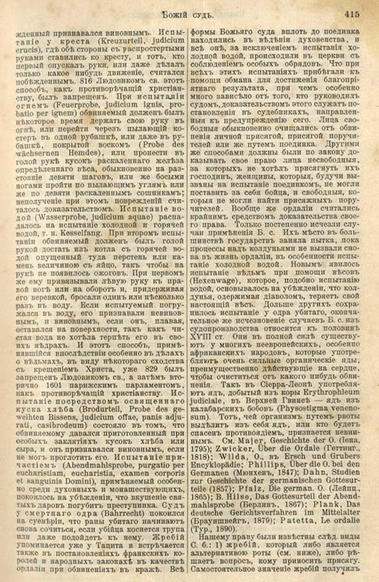 с. 415 'Большая Энциклопедiя. Том 3' 1902