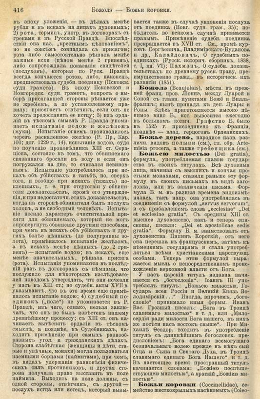 с. 416 'Большая Энциклопедiя. Том 3' 1902