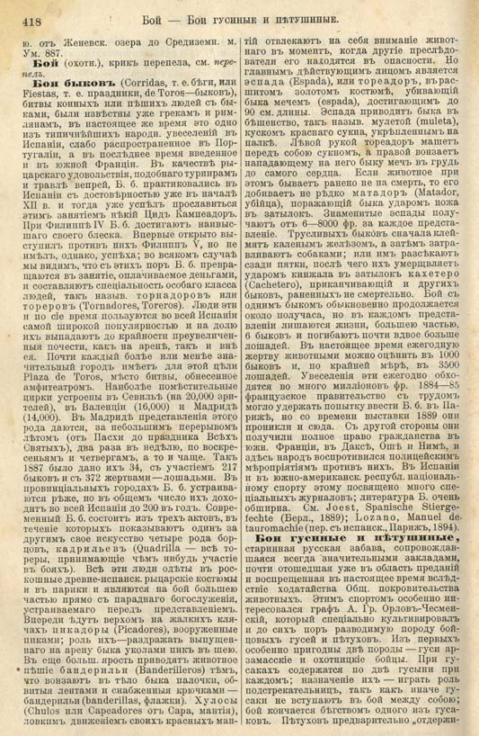 с. 418 'Большая Энциклопедiя. Том 3' 1902