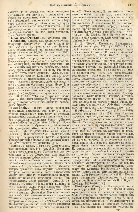 с. 419 'Большая Энциклопедiя. Том 3' 1902