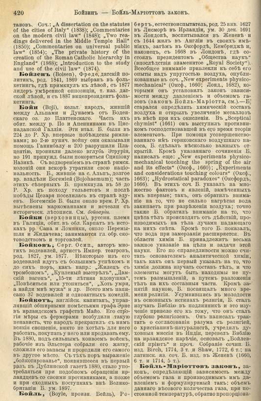 с. 420 'Большая Энциклопедiя. Том 3' 1902