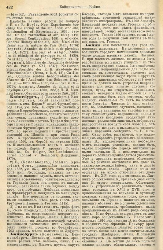 с. 422 'Большая Энциклопедiя. Том 3' 1902