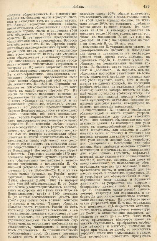с. 423 'Большая Энциклопедiя. Том 3' 1902