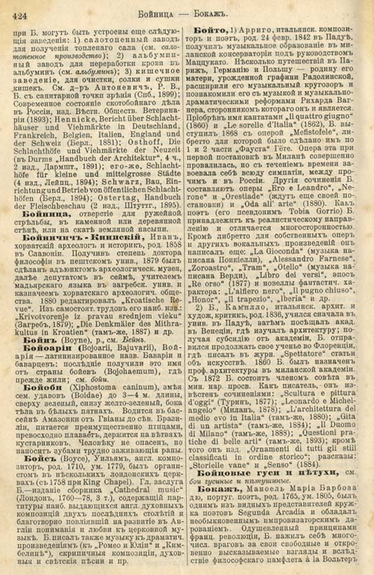 с. 424 'Большая Энциклопедiя. Том 3' 1902