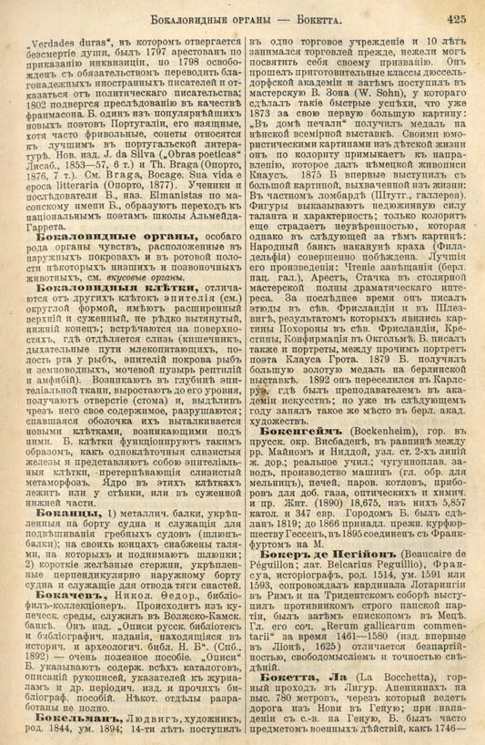 с. 425 'Большая Энциклопедiя. Том 3' 1902