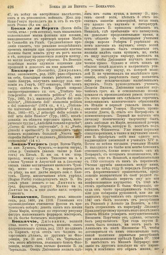 с. 426 'Большая Энциклопедiя. Том 3' 1902