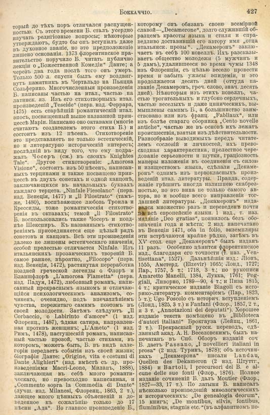 с. 427 'Большая Энциклопедiя. Том 3' 1902