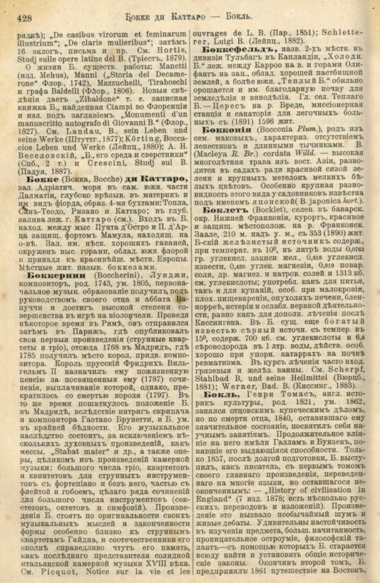 с. 428 'Большая Энциклопедiя. Том 3' 1902