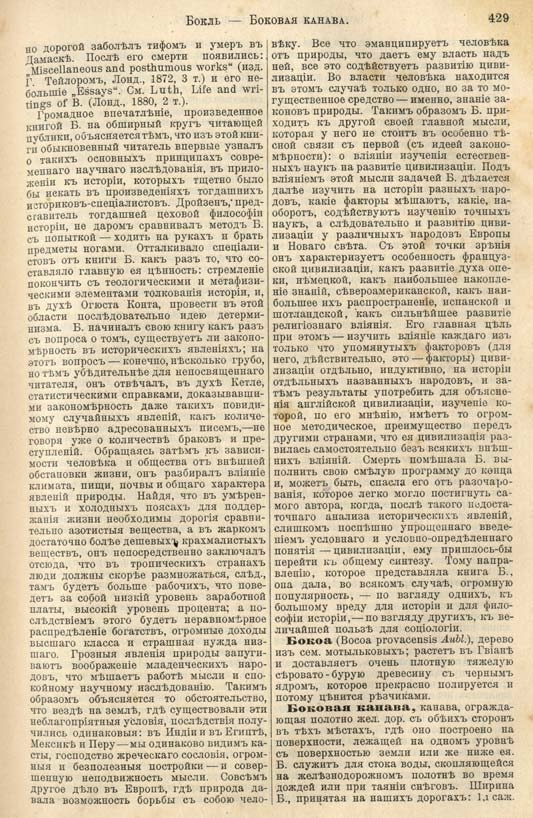 с. 429 'Большая Энциклопедiя. Том 3' 1902