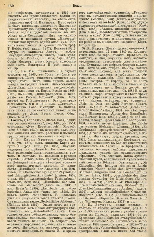 с. 432 'Большая Энциклопедiя. Том 3' 1902