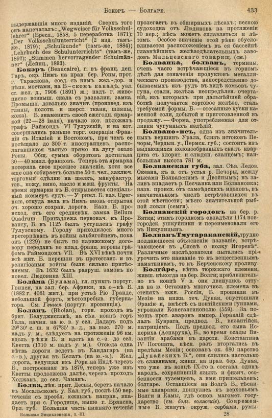 с. 433 'Большая Энциклопедiя. Том 3' 1902