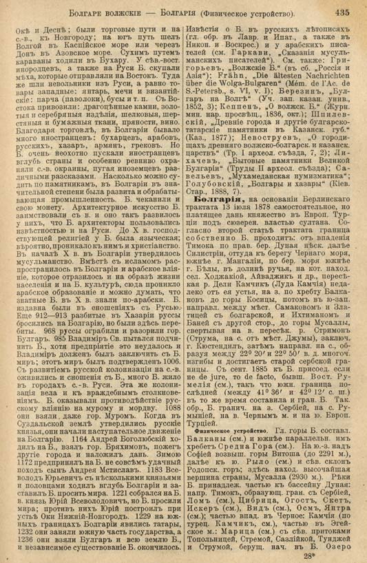 с. 435 'Большая Энциклопедiя. Том 3' 1902