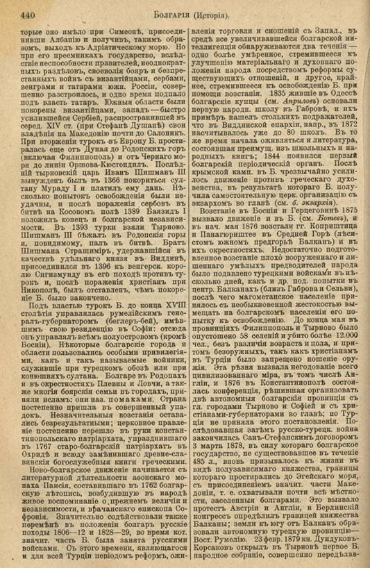 с. 440 'Большая Энциклопедiя. Том 3' 1902