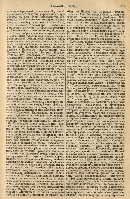 с. 441 'Большая Энциклопедiя. Том 3' 1902