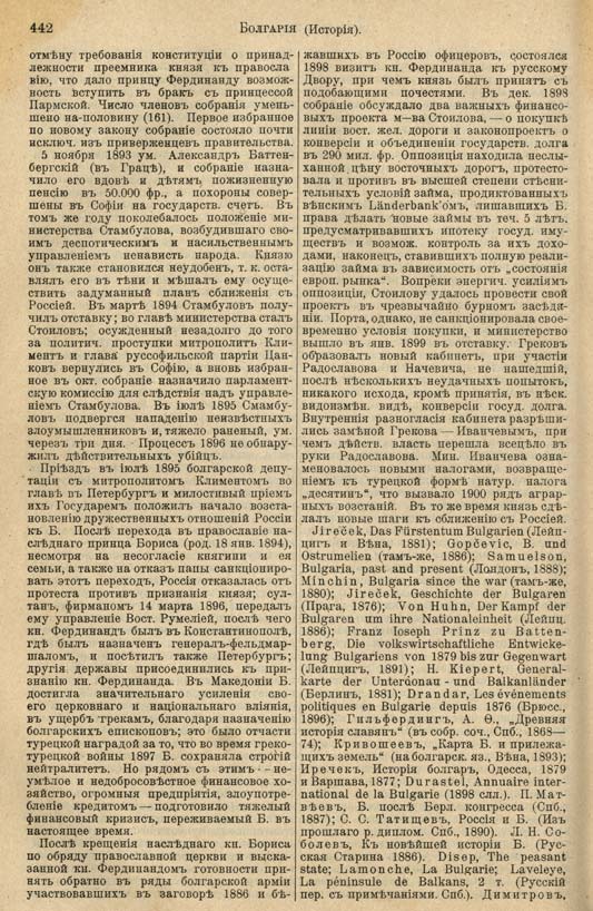 с. 442 'Большая Энциклопедiя. Том 3' 1902