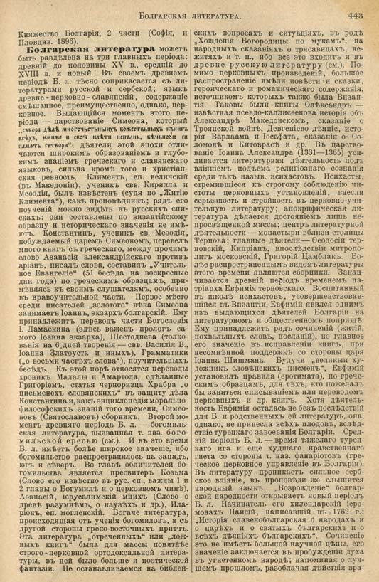 с. 443 'Большая Энциклопедiя. Том 3' 1902