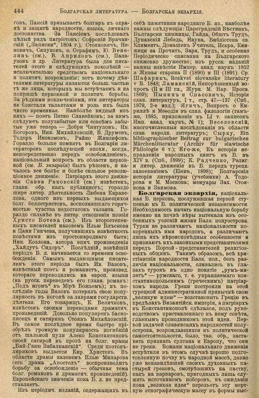 с. 444 'Большая Энциклопедiя. Том 3' 1902
