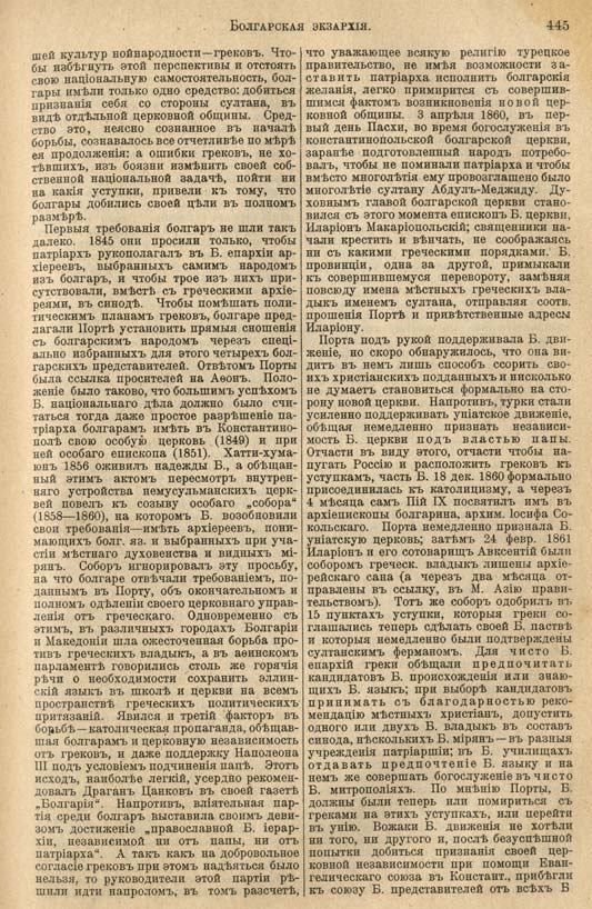 с. 445 'Большая Энциклопедiя. Том 3' 1902