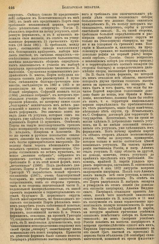 с. 446 'Большая Энциклопедiя. Том 3' 1902