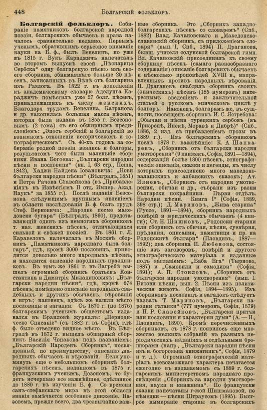 с. 448 'Большая Энциклопедiя. Том 3' 1902