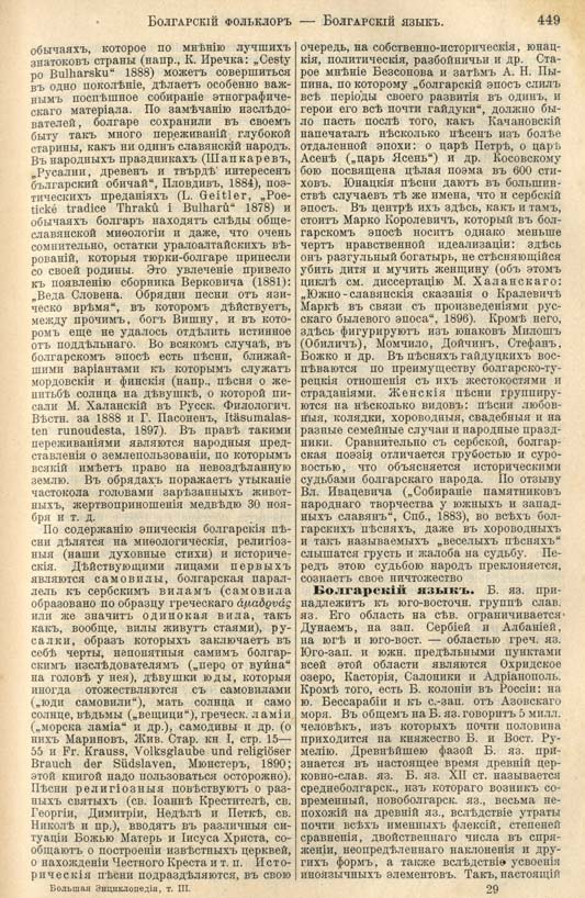 с. 449 'Большая Энциклопедiя. Том 3' 1902