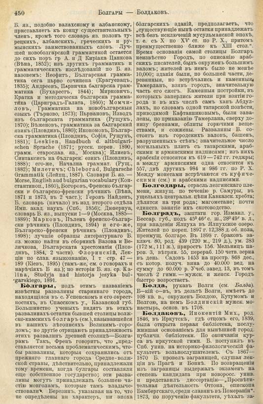 с. 450 'Большая Энциклопедiя. Том 3' 1902