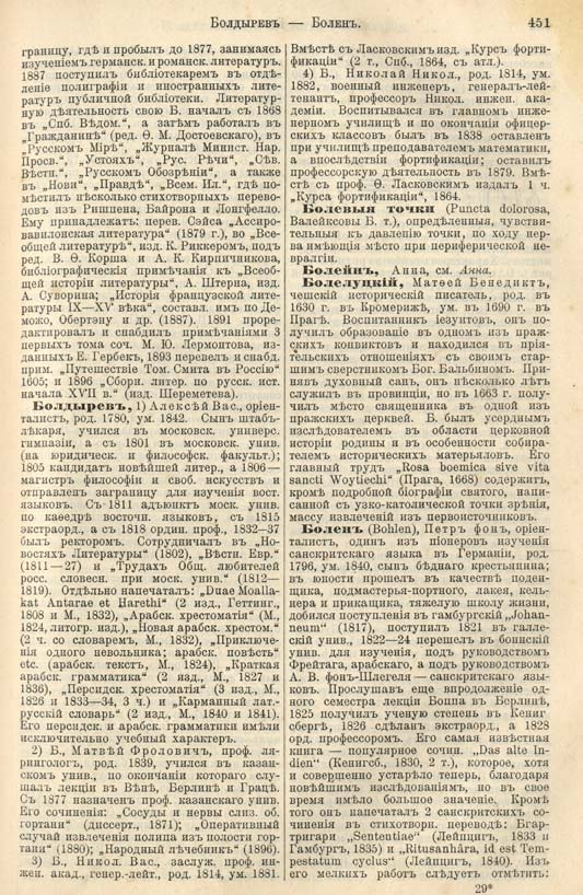 с. 451 'Большая Энциклопедiя. Том 3' 1902