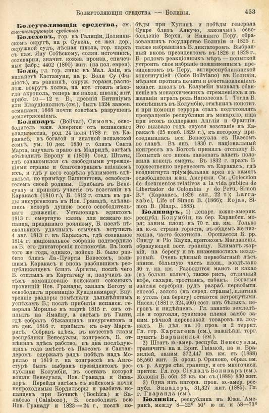 с. 453 'Большая Энциклопедiя. Том 3' 1902