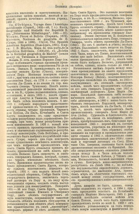 с. 457 'Большая Энциклопедiя. Том 3' 1902