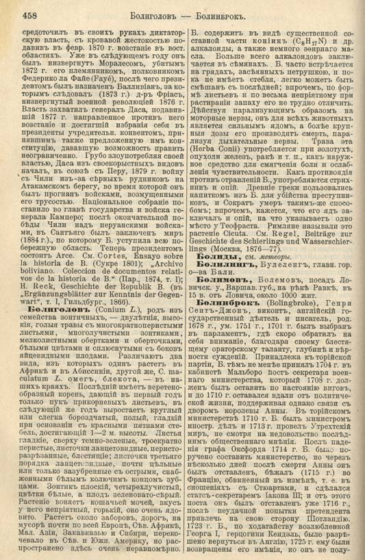 с. 458 'Большая Энциклопедiя. Том 3' 1902