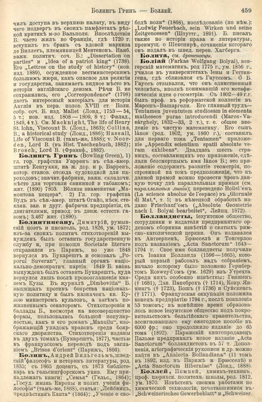 с. 459 'Большая Энциклопедiя. Том 3' 1902