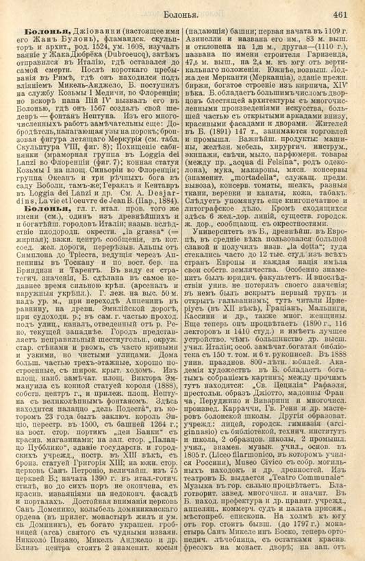 с. 461 'Большая Энциклопедiя. Том 3' 1902