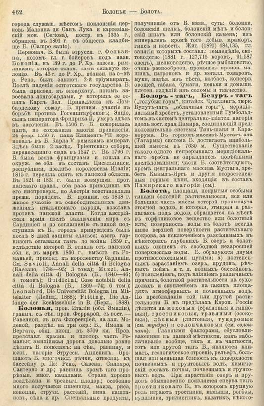с. 462 'Большая Энциклопедiя. Том 3' 1902